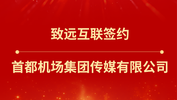 Ezpay ，首都机场集团传媒